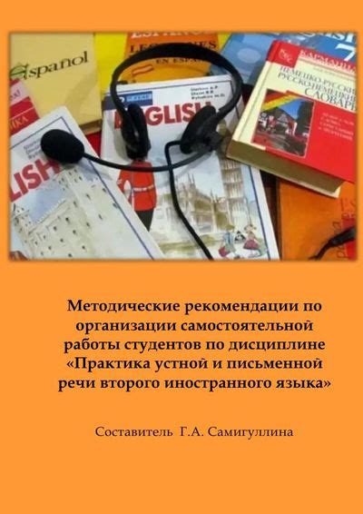 Рекомендации для самостоятельной тренировки речи