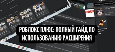 Рекомендации и предупреждения по использованию аимбота в Роблокс