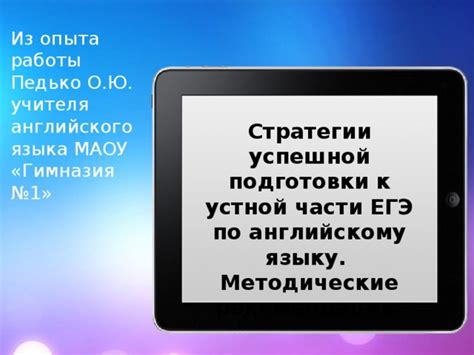 Рекомендации и стратегии успешной подготовки