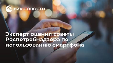 Рекомендации по безопасному использованию смартфона