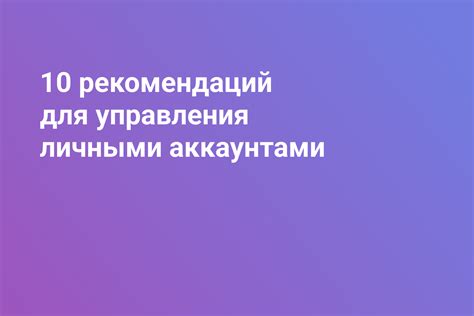 Рекомендации по безопасности паролей