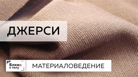 Рекомендации по выбору игл для джерси и стрейч-ткани