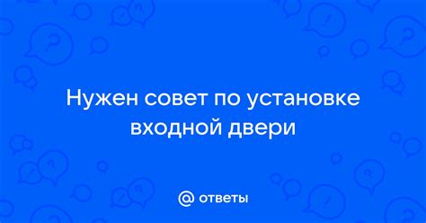 Рекомендации по выбору и установке укосин