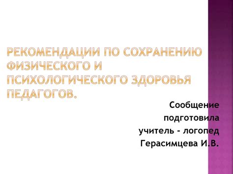 Рекомендации по выключению и сохранению энергии