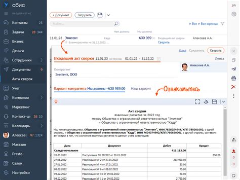 Рекомендации по загрузке акта сверки в СБИС