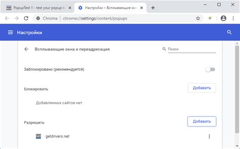 Рекомендации по использованию всплывающих окон в Google Chrome