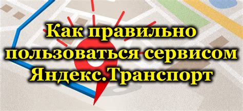 Рекомендации по использованию голосового режима Яндекс Карт на телефоне