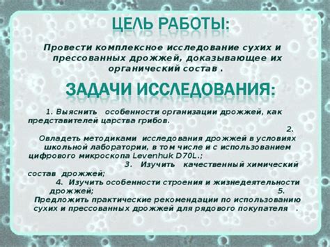 Рекомендации по использованию дрожжей: