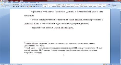 Рекомендации по использованию сносок