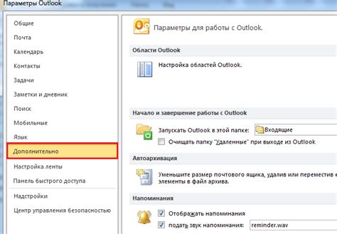 Рекомендации по использованию уведомлений о прочтении писем в Outlook