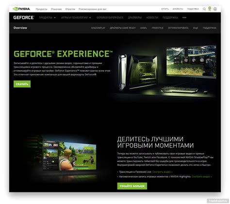 Рекомендации по использованию функций GeForce Experience