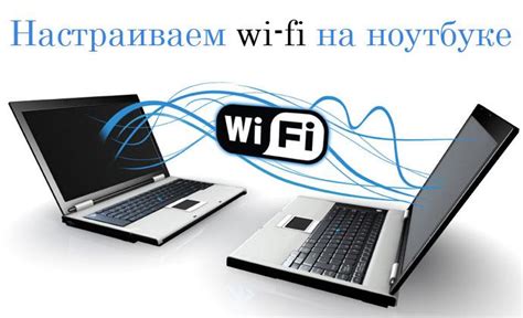 Рекомендации по использованию Wi-Fi на ноутбуке