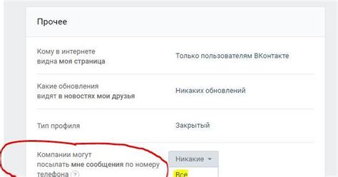 Рекомендации по настройке приватности в настройках профиля