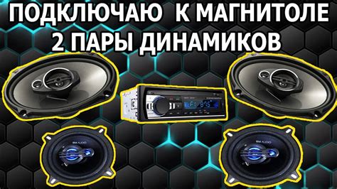 Рекомендации по настройке тон-компенсации для динамиков на автомагнитоле Pioneer