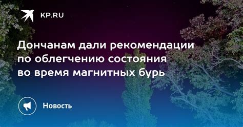 Рекомендации по облегчению состояния