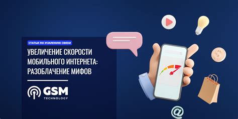 Рекомендации по оптимизации скорости интернета