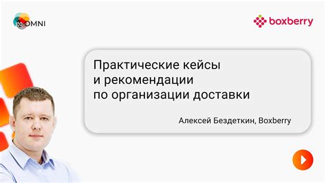 Рекомендации по организации доставки почты