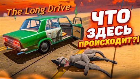 Рекомендации по отключению тела в игре The Long Drive