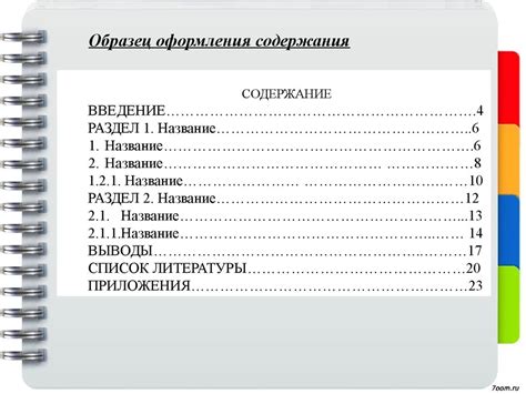 Рекомендации по оформлению оглавления