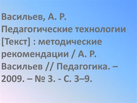 Рекомендации по оформлению списка литературы