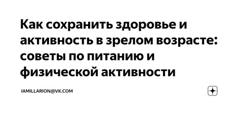 Рекомендации по питанию и физической активности