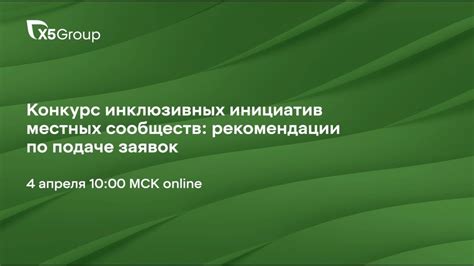 Рекомендации по подаче