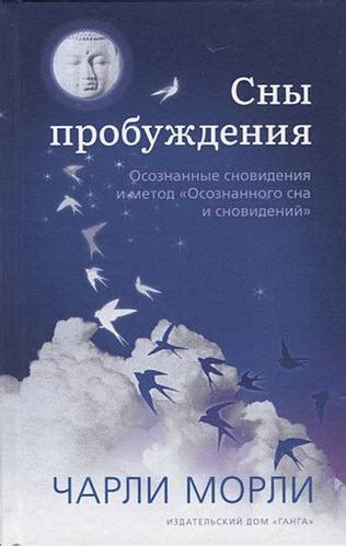 Рекомендации по пониманию и использованию сновидений