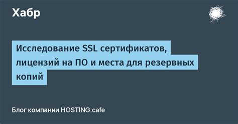 Рекомендации по правильной очистке SSL сертификатов