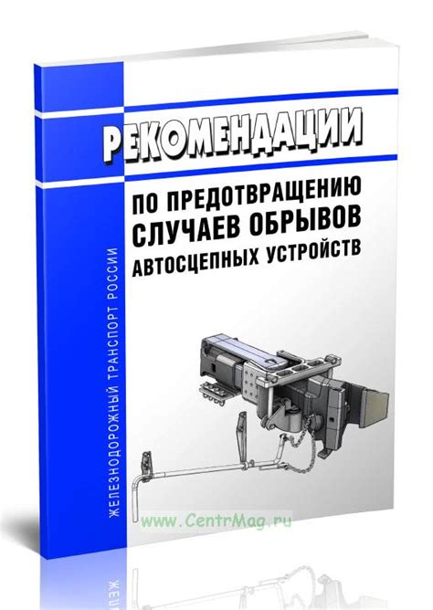 Рекомендации по предотвращению повреждений матрицы