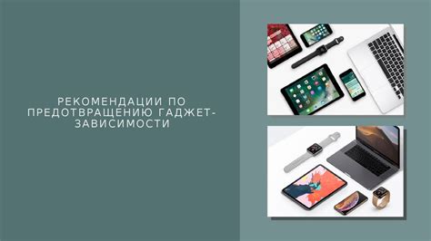 Рекомендации по предотвращению сброса iPhone