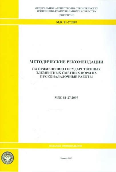 Рекомендации по применению новых норм и правил