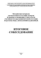 Рекомендации по проверке и оцениванию диктанта