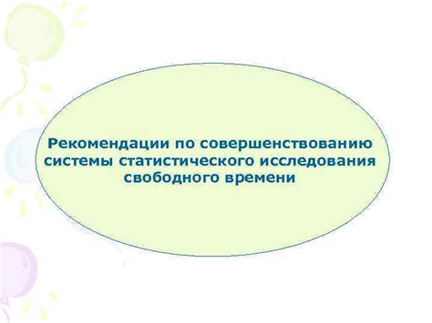 Рекомендации по продуктивному использованию свободного времени