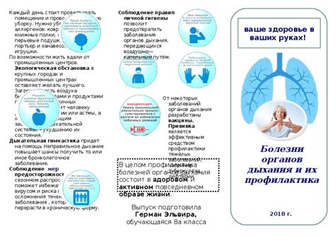 Рекомендации по профилактике задержки дыхания