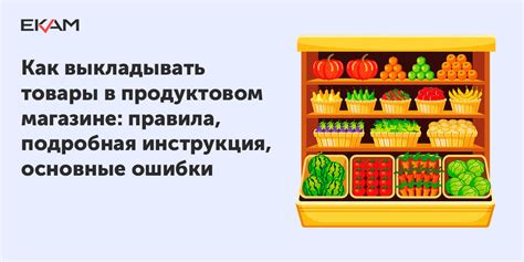 Рекомендации по размещению сопутствующих товаров в магазине