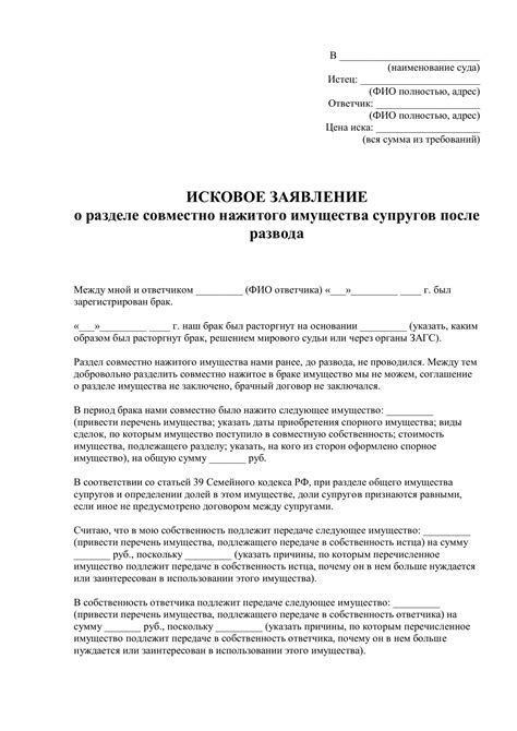 Рекомендации по составлению заявления на развод в суд