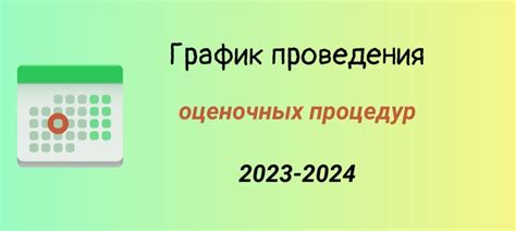 Рекомендации по составлению оптимального графика процедур КМТ