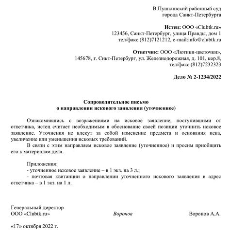 Рекомендации по составлению сопроводительного письма для суда