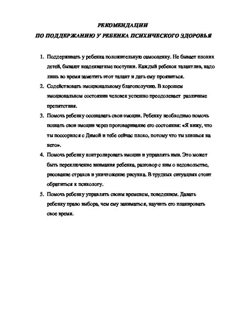 Рекомендации по сохранению и поддержанию иммунитета у ребенка