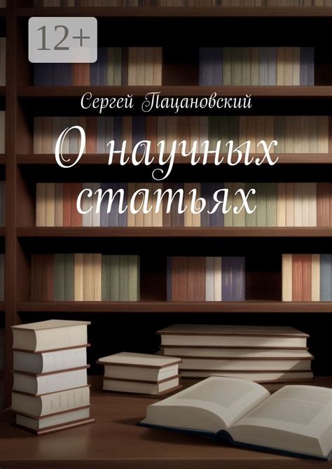 Рекомендации по ссылкам на книги в научных статьях