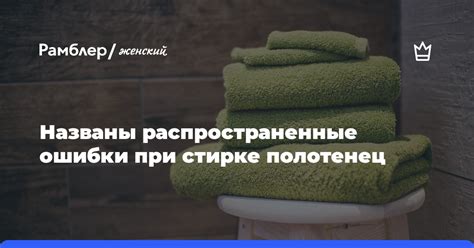 Рекомендации по стирке полотенец с использованием полученной смеси