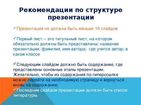 Рекомендации по структуре презентации