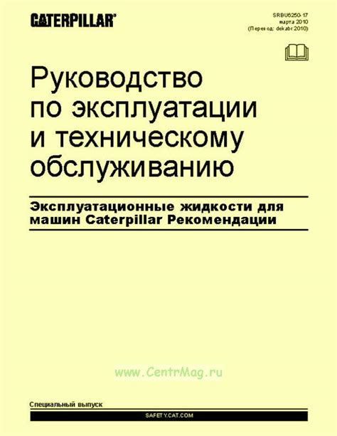 Рекомендации по техническому обслуживанию и уходу