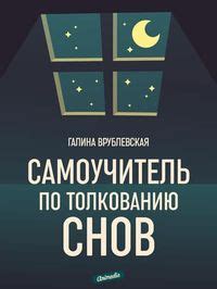 Рекомендации по толкованию снов с копенами на голове