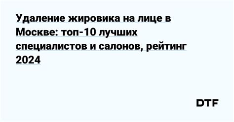 Рекомендации по удалению жировика на лице