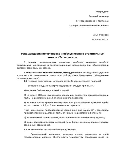 Рекомендации по установке и обслуживанию