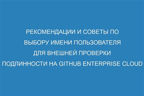 Рекомендации при изменении имени пользователя