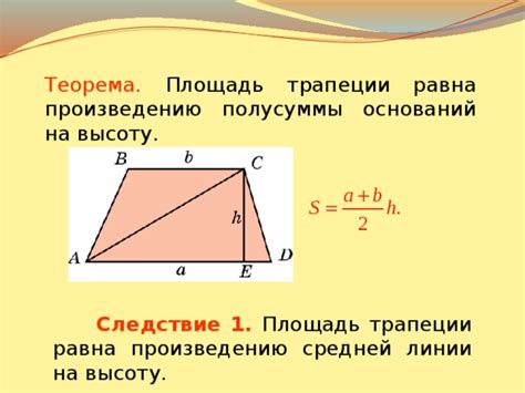 Рекомендации при решении задач на трапеции