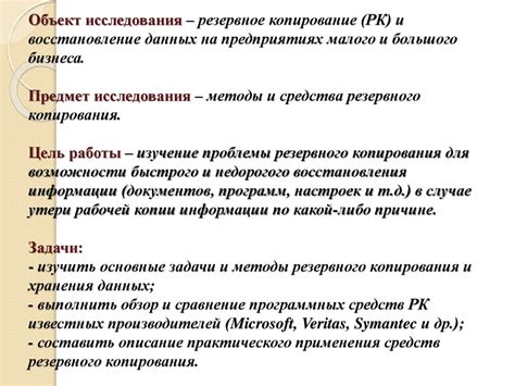 Рекомендуемые методы резервного копирования