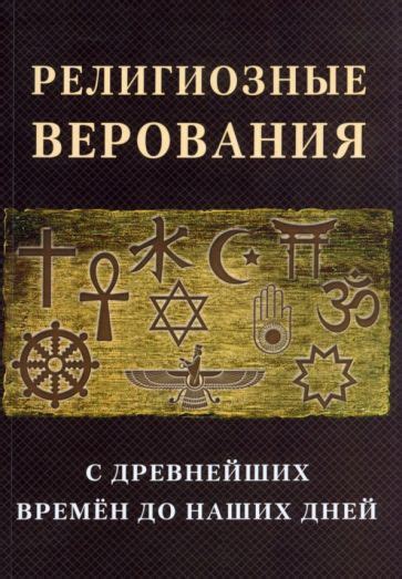 Религиозные верования, связанные с ношением красной нити